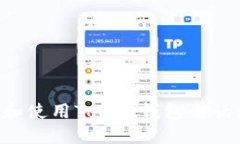 如何选择和使用Token钱包电