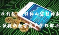 以下是关于“Aegis比特币钱