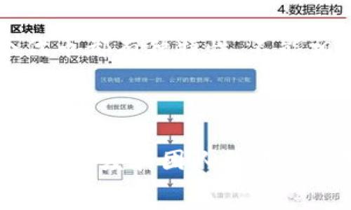  
baioti以太坊钱包与ERC20代币的关系解析/baioti

关键词 
以太坊钱包, ERC20, 加密货币, 钱包类型/guanjianci

内容主体大纲

1. 引言
   - 简介以太坊和ERC20
   - 研究的目的与意义

2. 以太坊及其钱包概述
   - 以太坊的基本概念
   - 以太坊钱包的定义与功能
   - 常见的以太坊钱包类型

3. ERC20标准详解
   - ERC20的起源与发展
   - ERC20标准的技术细节
   - ERC20与以太坊的关系

4. 以太坊钱包是否支持ERC20代币
   - 以太坊钱包的多功能性
   - 支持ERC20代币的主要钱包
   - 相关交易与操作

5. 如何选择合适的以太坊钱包
   - 安全性考虑
   - 用户友好性
   - 支持的代币种类

6. 未来趋势
   - 以太坊钱包的发展方向
   - ERC20代币的未来前景

7. 结论
   - 总结以太坊钱包与ERC20的关系
   - 对投资者和用户的建议

1. 引言
在近年来，加密货币的迅速普及让越来越多的人开始接触这一新兴领域，其中以太坊作为仅次于比特币的重要项目，吸引了大量投资者和开发者。与之密切相关的ERC20标准，也成为了为数众多的代币发行的基础。那么，以太坊钱包是什么？它与ERC20代币又有何关系呢？本文将深入解析以太坊钱包与ERC20代币之间的关系，帮助读者更好地理解这一话题。

2. 以太坊及其钱包概述
以太坊是一种基于区块链技术的平台，允许开发者创建和部署智能合约和去中心化应用（dApps）。为了使用以太坊的各种功能，用户需要一个以太坊钱包。以太坊钱包是存储以太币（ETH）及其他基于以太坊的代币（如ERC20代币）的工具。
以太坊钱包可以分为两大类：热钱包和冷钱包。热钱包是在线钱包，方便用户随时随地进行交易；冷钱包则是离线存储，安全性更高，适合长期保存加密货币。

3. ERC20标准详解
ERC20是以太坊上一种代币标准，它定义了一组规则，使得基于以太坊的代币能够在不同的智能合约和应用之间互操作。ERC20的推出极大促进了以太坊生态系统的发展，是目前最普遍的代币标准。
ERC20标准的核心包括代币的转账、余额获取和批准机制等。开发者只需遵循这一标准，即可方便地创建新的代币并与现有的以太坊钱包进行交互。

4. 以太坊钱包是否支持ERC20代币
大多数以太坊钱包都支持ERC20代币，它们可以在同一个钱包中存储不同类型的代币。这意味着用户不仅可以存储ETH，还可以存储如USDT、LINK等各种ERC20代币。主流的以太坊钱包如MetaMask、MyEtherWallet等，均方便用户进行ERC20代币的管理和交易。
用户在选择钱包时，建议确认其对ERC20代币的支持情况，因为并非所有钱包都支持所有代币。专业的钱包会提供代币管理的详细选项，帮助用户便捷地进行操作。

5. 如何选择合适的以太坊钱包
在选择以太坊钱包时，安全性是首要考虑的因素。用户应选择具有良好口碑和强大安全功能的钱包，例如双重认证和私钥加密等。
其次，用户体验也是重要因素。钱包的界面是否友好、操作是否简单，都会影响用户的使用体验。此外，支持的代币种类也是选择钱包时需考虑的方面，确保钱包能够满足用户的多样化需求。

6. 未来趋势
随着以太坊的不断发展，以太坊钱包的功能也在不断迭代升级。未来的钱包可能会更加注重隐私保护和用户体验，而ERC20代币作为以太坊生态的重要组成部分，其发展将对钱包的发展产生深远影响。
比如，随着更多的去中心化金融（DeFi）应用上线，用户对钱包的需求将不仅仅局限于存储和转账，参与DeFi协议的用户将需要更高级的功能，比如多重签名和流动性挖矿等。

7. 结论
通过本文的整理，我们可以清楚地确认，以太坊钱包是存储以太坊及其代币的工具，而ERC20代币作为以太坊菜单上的一项重要内容，在优质的以太坊钱包中获得了良好的支持。用户在选择使用以太坊钱包时，应考虑安全性、友好性和支持的代币种类等多方面因素，以确保资产安全和使用便利。

相关问题及解答

1. ERC20代币是什么？
ERC20代币是一种在以太坊区块链上发行的代币，遵循ERC20标准。这种标准规定了一系列的规则，允许代币在不同的以太坊平台或应用间转移和交换。ERC20代币广泛应用于项目融资、去中心化金融（DeFi）、NFT以及数字资产管理等领域。
ERC20包含转账、余额查询、审批等功能，这些功能的实现使得开发者能够在不复杂的条件下创建新的代币。因此，ERC20代币成为项目上链的选择之一，因其便捷性和较低的创建门槛。

2. 以太坊钱包有哪些类型？
以太坊钱包主要分为热钱包和冷钱包两种类型。热钱包是在线钱包，便于用户随时进行交易和管理。而冷钱包通常是像硬件设备或纸质钱包那样的离线存储，安全性高，不容易受到黑客攻击。
热钱包如MetaMask、Trust Wallet、Coinbase Wallet等，适合频繁交易和日常使用；而冷钱包如Ledger、Trezor等，适合长期持有和大额资产的存储。

3. 如何安全地使用以太坊钱包？
使用以太坊钱包时，用户应采取多重措施来确保资金的安全，包括设置强密码、启用双重认证、定期更新钱包软件，及不共享私钥和助记词等。此外，用户还可考虑使用冷钱包存储大额资产，以降低在线风险。
在下载钱包应用时，应选择官方渠道并保持对随后的使用保持警惕，识别可疑活动是保护自己资产的重要环节。

4. 如何查看以太坊钱包中的ERC20代币？
用户可以在钱包应用中直接查看存储的ERC20代币。一些主流钱包提供专门的功能来管理和显示ERC20代币。此外，用户也可以通过区块链浏览器（如Etherscan）输入钱包地址，查看该地址上所有的代币余额。但需要确保代币在该区块链上被正确识别和支持。

5. ERC20和ERC721的区别是什么？
ERC20和ERC721都是以太坊上基于不同需求提出的代币标准。ERC20代币是同质化的，每个代币单位是相同的，可以互换；而ERC721代币为非同质化代币（NFT），每个代币都有独特性，不能相互替换。
这一区别使得ERC20适用于货币、证券等用途，而ERC721则适合数字艺术、游戏物品等独特资产的管理与交易。

6. 投资ERC20代币的风险有哪些？
投资ERC20代币面临的风险包括市场波动、项目的可信度、监管风险等。首先，由于加密市场的剧烈波动性，投资者应当随时关注市场动态，以降低潜在损失。其次，项目的透明度和团队的可信度对投资的安全性至关重要，需对项目进行深入调研。
此外，监管政策的可能变化也可能影响ERC20代币的持续性和价值，因此，投资者应保持灵活应对，并合理配置资产，降低整体风险。