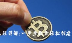 以太坊钱包注册流程详解