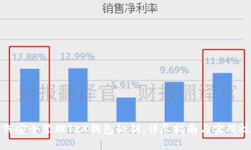 如何安全管理TRX钱包秘钥：详尽指南与实用技巧