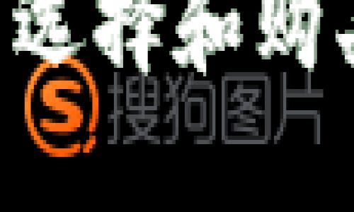 如何使用TP钱包选择和购买新币：全面指南