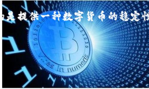 TP钱包的USDT指的是在TP钱包中存储和管理的泰达币（Tether），USDT是一种与美元挂钩的稳定币，目的是提供一种数字货币的稳定性，使交易更方便。TP钱包作为一种多功能的数字货币钱包，支持多种加密货币的存储及交易，包括USDT。 

以下是关于TP钱包USDT的相关内容大纲，以及问题解答的示例。

### TP钱包中的USDT：怎样安全高效地使用？