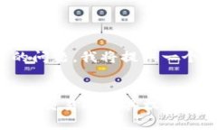 对于“TP钱包估值”的问题