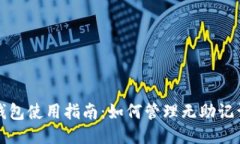 比特币冷钱包使用指南：
