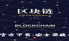 2025最新版TP钱包官方下载
