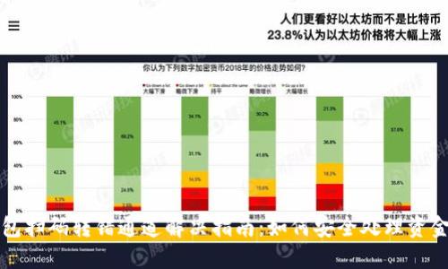 TP钱包扫码转错通道解决指南：如何安全处理资金误转