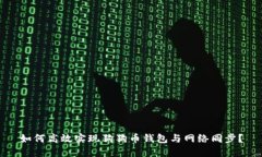 如何高效实现狗狗币钱包