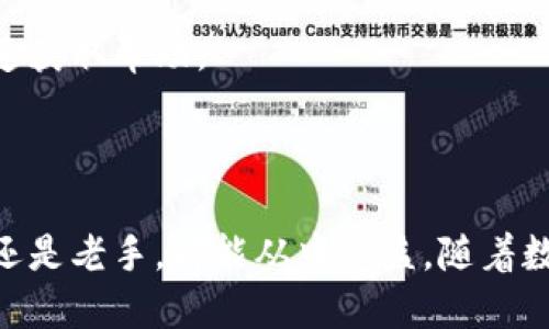   以太坊M钱包：一站式数字货币管理解决方案 /   
 guanjianci 以太坊, 数字货币钱包, M钱包, 区块链技术 /guanjianci 

# 内容主体大纲

1. 引言
   - 数字货币的崛起
   - 钱包的作用与重要性

2. 以太坊M钱包的概述
   - M钱包的定义和功能
   - 以太坊网络背景

3. M钱包的主要功能
   - 资产管理
   - 交易发送与接收
   - DApp支持

4. M钱包的安全性分析
   - 私钥管理
   - 二次验证的作用
   - 用户隐私保护措施

5. 如何使用M钱包
   - 创建钱包流程
   - 充值与提现操作
   - 常见问题解答

6. M钱包相比于其他钱包的优势
   - 功能的全面性
   - 用户体验的优越性
   - 社区支持与开发者生态

7. 常见问题解答
   - Q1: M钱包的安全性如何？
   - Q2: M钱包支持哪些数字资产？
   - Q3: 如何备份和恢复M钱包？
   - Q4: M钱包的费用结构是怎样的？
   - Q5: M钱包如何支持DApp的使用？
   - Q6: M钱包的客户支持渠道有哪些？

8. 结论
   - M钱包的未来展望

---

## 引言

随着区块链技术的迅猛发展，数字货币逐渐走入了大众的视野。以比特币、以太坊等为代表的数字资产正在重塑金融行业的格局。在这一变革中，数字货币钱包作为一种必要工具，成为用户进行数字资产存储和管理的重要手段。

在众多数字钱包中，Ethereum M Wallet（以太坊M钱包）因其多重功能、高安全性和用户友好性而备受推崇。本文将全面探讨以太坊M钱包的各项功能、安全性、使用方法及其相对于其他钱包的优势。

## 以太坊M钱包的概述

### M钱包的定义和功能

M钱包是一款支持以太坊及其代币的数字货币钱包，旨在为用户提供安全、便捷的资产管理体验。用户可以通过M钱包进行数字资产的存储、交易和管理，同时也能接入去中心化应用（DApps）。

### 以太坊网络背景

以太坊作为第二大数字货币，拥有强大的智能合约功能，促成了去中心化金融（DeFi）和非同质化代币（NFT）等新兴领域的崛起。对于处于这一生态中的用户，拥有一个安全而高效的钱包尤为关键。

## M钱包的主要功能

### 资产管理

M钱包允许用户存储和管理以太坊及其衍生币种的数字资产。用户可以随时查看资产余额、交易记录，并且支持多种资产的同时管理。

### 交易发送与接收

用户可以通过M钱包轻松进行资产的发送与接收。只需输入接收方的地址和发送的金额，即可快速完成交易。此外，M钱包还支持批量交易，极大提高了用户的操作效率。

### DApp支持

M钱包内置了对多种去中心化应用的支持，用户可以通过钱包直接使用DeFi、NFT等应用，无需中介，提高了操作的便利性。

## M钱包的安全性分析

### 私钥管理

在数字货币钱包中，私钥是资产安全的核心。M钱包采用多种加密算法保护用户的私钥，同时私钥存储在用户的设备中，确保其不被第三方窃取。

### 二次验证的作用

M钱包支持二次验证功能，要求用户在进行大额交易时输入额外验证码，进一步提高了账户的安全性。即使用户的设备被攻击，未授权的交易也无法进行。

### 用户隐私保护措施

M钱包在设计上注重用户隐私，所有交易信息均经过加密处理，用户的个人信息不会被泄露。此外，M钱包还提供无注册使用的选项，让用户在使用过程中保护自己的匿名性。

## 如何使用M钱包

### 创建钱包流程

用户只需下载M钱包应用，按步骤设置安全密码并生成钱包，即可完成钱包的创建。在创建过程中，系统会生成助记词，用户需要妥善保存，以备之后的账户恢复。

### 充值与提现操作

M钱包支持多种方式的充值，包括通过银行转账、信用卡支付或通过其他数字货币的转移。提现则可以选择将资产转至其他钱包或以法定货币提现至银行账户。

### 常见问题解答

在使用M钱包的过程中，用户有可能会遇到困难。M钱包提供详尽的FAQ，帮助用户快速找到解决方案。

## M钱包相比于其他钱包的优势

### 功能的全面性

M钱包的功能设置全面，不仅支持多种数字资产，还支持去中心化应用的使用，远超许多单一功能的钱包。

### 用户体验的优越性

M钱包的界面设计，用户易于上手。无论是新手还是有经验的用户，都能在M钱包中找到满足其需求的功能。

### 社区支持与开发者生态

M钱包拥有活跃的开发者社区，定期进行功能更新和bug修复，这为用户提供了长期的保障和良好的使用体验。

## 常见问题解答

### Q1: M钱包的安全性如何？

M钱包的安全性体现在多个方面，包括私钥加密、二次验证、数据隐私保护等。用户需定期更新钱包应用并开启安全功能，以最大程度保护账户安全。

### Q2: M钱包支持哪些数字资产？

作为一个支持以太坊的数字货币钱包，M钱包不仅支持以ETH为基础的代币，还支持ENS域名等其他以太坊生态中的资产，方便用户进行多资产管理。

### Q3: 如何备份和恢复M钱包？

用户在创建钱包时，系统会生成一组助记词。用户需要将这组助记词妥善保存，以便在需要恢复钱包时使用。恢复过程非常简单，通过助记词导入钱包即可。

### Q4: M钱包的费用结构是怎样的？

M钱包在交易过程中会收取一定的手续费，具体费用与交易金额及以太坊网络的拥堵程度相关。用户可在转账界面查看实时费用信息。

### Q5: M钱包如何支持DApp的使用？

M钱包内置浏览器支持用户快速访问去中心化应用，无需额外下载应用。用户只需在钱包中找到相关DApp并连接确认，即可开始使用。

### Q6: M钱包的客户支持渠道有哪些？

M钱包提供多种客户支持渠道，包括在线客服、官方论坛和社交媒体渠道。用户可通过这些途径快速获取帮助。

## 结论

以太坊M钱包凭借其灵活性、安全性和用户友好度，成为数字货币管理中的重要工具。无论是新手还是老手，都能从中受益。随着数字货币市场的不断发展，M钱包也在不断更新迭代，适应市场变化，未来值得用户期待。