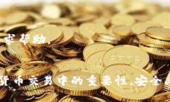 baioti新比特币钱包节点的