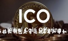 比特币接收钱包是否违规