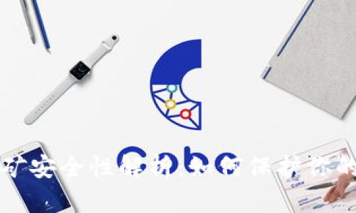 tP钱包挖矿安全性解析：如何保护你的数字资产