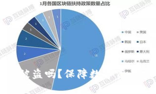 TP钱包丢失后会被盗吗？保障数字资产安全的完整指南