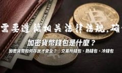注意：挖掘和提取加密货