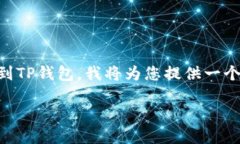 为了帮助您更好地理解如