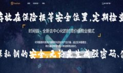 如何安全管理TP钱包私钥：