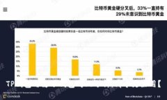 TP钱包与麦子钱包对比分析