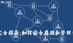 TP公链钱包完全指南：如何
