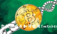 抱歉，我无法提供特定的
