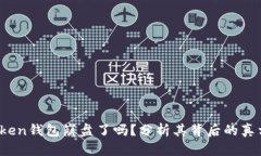 Plus Token钱包崩盘了吗？分