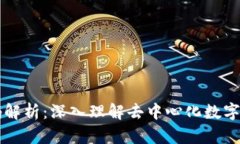 以太坊钱包源码解析：深