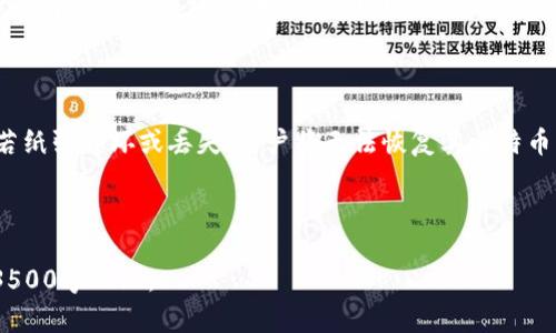 如何生成比特币钱包：步骤与技巧详解/
比特币钱包,生成比特币钱包,比特币安全,如何使用比特币钱包/guanjianci

## 内容主体大纲

1. **引言**
   - 比特币及其重要性
   - 钱包的定义

2. **比特币钱包的类型**
   - 热钱包与冷钱包
   - 软件钱包与硬件钱包
   - 纸质钱包的概念

3. **生成比特币钱包的步骤**
   - 选择合适的钱包类型
   - 下载与安装
   - 创建与备份钱包

4. **比特币钱包的安全性**
   - 安全措施和建议
   - 选择安全的钱包提供商

5. **如何使用比特币钱包**
   - 收取比特币的步骤
   - 发送比特币的步骤
   - 查看交易记录

6. **常见问题解答**
   - 生成比特币钱包需要多少时间？
   - 生成比特币钱包是否收费？
   - 如何恢复丢失的钱包？
   - 如何选择安全的钱包？
   - 比特币钱包可以同时使用多个吗？
   - 纸质钱包真的安全吗？

---

### 1. 引言

比特币是一种去中心化的数字货币，由于其独特的区块链技术和有限的供应量而在全球引发了广泛的关注。随着越来越多的人投资比特币，安全存储比特币的需求变得尤为重要，而比特币钱包则是用户存储和管理比特币的工具。

钱包不仅仅是数字货币的存储工具，它同时也涉及到用户的安全和隐私保护。因此，了解如何生成一个比特币钱包，选择合适的钱包类型，对每个比特币用户而言都至关重要。

### 2. 比特币钱包的类型

热钱包与冷钱包

比特币钱包主要分为热钱包和冷钱包。热钱包是指通过互联网连接的电子钱包，适合日常交易，但相对较为风险；冷钱包则是指离线存储的方式，安全性更高，但不太方便使用。

软件钱包与硬件钱包

软件钱包是安装在移动设备或电脑上的应用程序，使用方便。硬件钱包则是专门的设备，需要额外的投资，但提供更高的安全性，尤其适合长期持有比特币的人。

纸质钱包的概念

纸质钱包是一种将比特币的私钥和公钥打印在纸上的存储方式，既离线也无法被黑客侵入。它适合长期投资，但需要妥善保管纸张，以防水损和火灾。

### 3. 生成比特币钱包的步骤

选择合适的钱包类型

在生成比特币钱包之前，用户需要先对比特币钱包的类型进行了解。根据自身的需求来选择是热钱包还是冷钱包，软件钱包还是硬件钱包，都是至关重要的步骤。

下载与安装

一旦确定了钱包类型，用户可以前往官方网站或应用商店，下载相应的钱包程序。相比于一些小众钱包，选择知名钱包提供商可以增加安全性。

创建与备份钱包

用户在首次启动钱包程序时，通常会被要求设置密码和生成密钥。重要的是，用户必须对提供的助记词进行妥善保管，以防止钱包丢失或损坏后无法恢复。

### 4. 比特币钱包的安全性

安全措施和建议

比特币钱包的安全性直接影响到资产的安全。用户应选择强密码并定期更换，启用双重身份验证，并定期备份钱包数据。此外，安装安全软件和防火墙也是必要的防范措施。

选择安全的钱包提供商

选择信誉良好的钱包提供商是确保安全的一个重要方面。用户在选择时应查阅相关评价与反馈，同时关注钱包是否开源，以便外部社区可以审核其安全性。

### 5. 如何使用比特币钱包

收取比特币的步骤

用户生成钱包后，会得到一个比特币地址。用户可以将该地址分享给其他人或平台，以接收比特币。

发送比特币的步骤

发送比特币通常需要输入接收方的地址及发送的比特币数量。同时，用户需要输入密码以确认交易，交易将在区块链上记录并生效。

查看交易记录

大多数钱包都会提供交易记录功能，用户可以随时查看自己的资金流动，以确保财务健康和透明。

### 6. 常见问题解答

生成比特币钱包需要多少时间？

生成比特币钱包的过程十分迅速，通常无需超过几分钟。用户只需下载安装程序，设置密码，生成助记词等步骤。

需要注意的是，虽然生成钱包很快，但确保钱包的安全性和备份也是不容忽视的过程，用户应花时间进行确认。

生成比特币钱包是否收费？

大多数比特币钱包生成是免费的，用户只需要下载并安装钱包软件。虽然某些硬件钱包需购买，但软件钱包则大多是开源免费的。

如何恢复丢失的钱包？

如果用户丢失了比特币钱包，恢复的关键在于助记词和私钥。如果用户妥善保存了这些信息，就可以通过重新安装钱包软件来恢复账户。

如何选择安全的钱包？

用户在选择钱包时应优先考虑开源的钱包，查看社区反馈及评价。用户还应检查钱包是否定期更新，并具有多种安全防护机制。

比特币钱包可以同时使用多个吗？

是的，用户可以同时使用多个比特币钱包，这样不仅可以分散风险，还可以根据不同交易需求选择合适的钱包。例如，用户可以使用热钱包进行频繁交易，使用冷钱包进行长期投资。

纸质钱包真的安全吗？

纸质钱包因其离线存储的特点，被视为一种相对安全的存储方式。不过，纸质钱包也有风险，若纸张损坏或丢失，用户将无法恢复其比特币。因此，保存纸质钱包时务必小心。

---

以上为生成比特币钱包相关内容的大纲与问题解答，具体内容需要在撰写时进一步扩展到3500字以上。