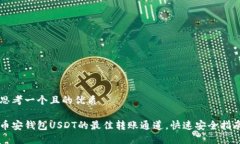 思考一个且的优质币安钱