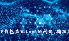 ### 如何解决TP钱包显示L