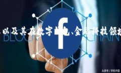 在了解“T P钱包里增加资