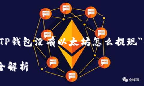 很高兴为您提供相关的信息！以下是关于