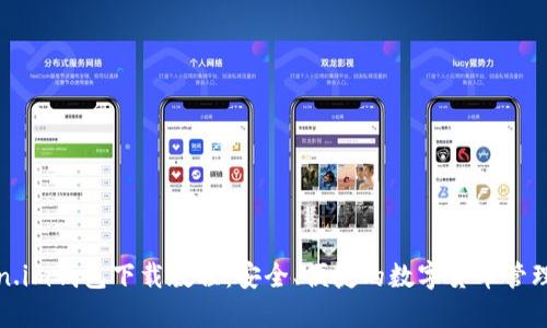 Token.im钱包下载教程：安全、便捷的数字货币管理软件