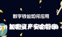 如何有效恢复比特币钱包