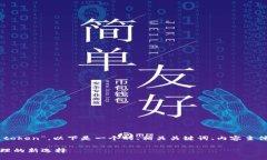 为了帮助您更好地了解“