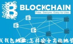 bianji比特币在线钱包地址