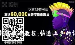 比特派钱包提币教程：快