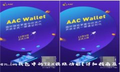 如何激活Token.im钱包中的