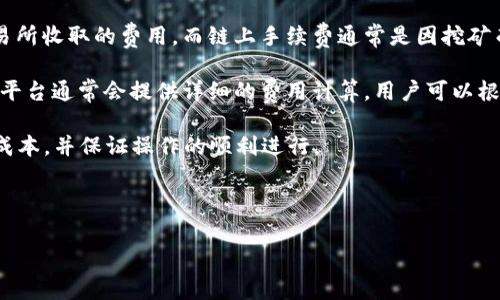    抹茶转账到TP钱包：详细指南与常见问题解答  / 

 guanjianci  抹茶, TP钱包, 加密货币转账, 区块链技术  /guanjianci 

### 内容主体大纲

1. **引言**
   - 简介抹茶和TP钱包
   - 介绍加密货币转账的普及

2. **抹茶平台概述**
   - 抹茶交易所的功能与特点
   - 抹茶支持的加密货币种类

3. **TP钱包的概述**
   - TP钱包的功能与特点
   - TP钱包的安全性与用户体验

4. **抹茶转账到TP钱包的步骤**
   - 创建TP钱包账户
   - 从抹茶提币的详细步骤
   - 转账手续费与确认时间

5. **转账常见问题解答**
   - Q1：转账过程中可能遇到的问题
   - Q2：如何处理转账失败的情况
   - Q3：抹茶和TP钱包的安全性如何保障
   - Q4：如何查询转账状态
   - Q5：转账后如何查看余额
   - Q6：转账手续费如何计算

6. **总结**
   - 抹茶转账到TP钱包的优势
   - 提升用户体验的建议

---

### 引言
简单了解抹茶和TP钱包
抹茶是一个面向全球用户的加密货币交易所，提供多种数字资产的交易和投资服务。TP钱包是一个多功能的数字资产钱包，允许用户安全地存储、管理和转账各种加密货币。

随着越来越多的人参与加密货币的投资，如何安全、便捷地进行转账成为用户关注的重要话题。本文将详细介绍如何将资金从抹茶转账到TP钱包，以及在这一过程中的常见问题和解决方案。

### 抹茶平台概述
抹茶交易所的功能与特点
抹茶交易所以其用户友好的界面和丰富的交易选择受到欢迎。平台不仅支持比特币（BTC）和以太坊（ETH）等主流货币，还提供多种小币种的交易选项，方便用户进行多元化投资。

抹茶支持的加密货币种类
抹茶支持的加密货币种类繁多，从流行的主流货币到众多小型项目均有覆盖。用户可以轻松找到感兴趣的币种进行交易。

### TP钱包的概述
TP钱包的功能与特点
TP钱包是一款集多种功能于一身的数字钱包，不仅支持多种加密货币，还提供交易、兑换等功能，为用户提供一站式的数字资产管理体验。

TP钱包的安全性与用户体验
TP钱包在安全性方面非常重视，采用先进的加密技术保护用户资产。同时，钱包的界面设计简洁易用，适合各类用户操作。

### 抹茶转账到TP钱包的步骤
创建TP钱包账户
在进行转账之前，用户需要先创建一个TP钱包账户。下载TP钱包APP，按照注册流程完成账户的创建，设置好安全信息后，用户即可开始使用钱包。

从抹茶提币的详细步骤
用户在抹茶进行提币时，需在账户中选择提币选项，输入TP钱包的接收地址，并确认提币金额以及其他信息。确保所有输入都正确无误，以免造成损失。

转账手续费与确认时间
抹茶的转账通常会涉及一定的手续费，而确认时间则取决于区块链网络的繁忙程度。用户可以在提币申请页面看到相关的费用信息。

### 转账常见问题解答
Q1：转账过程中可能遇到的问题
转账过程中，可能会遇到地址填写错误、网络拥堵等问题。建议用户在转账前进行仔细检查，以减少错误发生的几率。

Q2：如何处理转账失败的情况
若转账失败，用户应首先检查转账记录，确认是否填写正确。若确定无误，可以联系抹茶客服协助处理。

Q3：抹茶和TP钱包的安全性如何保障
抹茶和TP钱包都对用户的资产安全给予高度重视，抹茶采用多重签名及冷热钱包分离存储，TP钱包则通过私钥加密保证用户资产安全。

Q4：如何查询转账状态
用户可以在TP钱包中通过交易记录查询转账状态，通常会有相应的状态更新提示。同时也可以使用区块链浏览器查询具体的交易详情。

Q5：转账后如何查看余额
一旦转账完成，用户可在TP钱包中查看余额，系统会自动更新用户的数字资产情况。

Q6：转账手续费如何计算
转账手续费通常是根据转账金额的固定百分比或者网络拥堵程度来决定。用户可以在抹茶提现界面看到具体的手续费信息。

### 总结
将抹茶的资金转账到TP钱包是一个简单而安全的过程。通过了解整个流程和常见问题，用户可以有效避免一些不必要的损失，保护自己的数字资产。

在加密货币市场中，提升用户的转账经验和安全意识是至关重要的。因此，用户在进行转账时，要多加注意，以保证资金的安全和资产的增长。 

---

接下来，我们将逐个问题进行详细介绍，每个问题600字。

### Q1：转账过程中可能遇到的问题
转账过程中可能遇到的问题
在进行抹茶到TP钱包的转账过程中，用户可能会遇到多种问题，其中最常见的包括：

1. **地址填写错误**：这是最常见的错误，用户在填写TP钱包地址时可能因为手误或者复制粘贴错误导致地址不匹配。若转账至错误地址，资金将无法找回，因此一定要在转账前仔细确认地址。

2. **网络拥堵**：加密货币网络的交易验证是由矿工进行的，当网络繁忙时，交易的确认时间会大幅延长。用户常常会因为急于看到余额更新而感到焦虑，实际上这属于正常现象。

3. **转账金额错误**：用户在提交转账时应确认转账金额，避免因误操作导致转账金额过多或过少。

4. **手续费计算不清楚**：每次转账都涉及手续费，用户需提前了解所需的费用，以确保转账的顺利进行。

5. **数字货币的转账时间长度**：不同货币的转账确认时间也不同，例如比特币可能需要等待更长时间。用户在选择转账货币时需要对此有基本了解。

为了避免以上问题，建议用户在进行转账前，进行充分的准备和确认，包括：确保地址的准确性、了解转账的费用及时间、并提前查看转账的成功率统计。

### Q2：如何处理转账失败的情况
如何处理转账失败的情况
转账失败是一种较为常见的情况，用户在面临这种情况时应采取以下步骤：

1. **检查交易状态**：首先，用户可以通过TP钱包或者抹茶的交易历史查询工具查看转账的具体状态。如果系统显示转账已提交且成功，则可能是网络问题导致未更新余额。

2. **确认资金是否到账**：若转账长时间未到账，可以使用区块链浏览器追踪该笔交易。通过输入交易哈希，用户可以查看其在链上的处理状态。

3. **联系客服**：如果确定转账失败，用户应及时联系客服进行反馈。抹茶和TP钱包都有专业的客服团队，能迅速处理相关问题。如果遇到复杂问题，也可考虑在各大加密货币论坛发帖求助，获取社区的经验分享。

4. **避免重复申请转账**：一些用户在等待时间过长时，会尝试重复申请转账，这是不建议的操作，因为容易造成重复转账，而多个相同的转账请求可能导致资产损失。

5. **学习经验教训**：一旦成功处理问题，用户需分析出现失败的原因，以便于将来避免相似的错误发生。例如，若因地址错误导致转账失败，以后每次转账时需更加谨慎地核对地址。

总结来说，遇到转账失败时，冷静分析情况是关键。通过确认状态、联系客服以及借助社区资源，绝大部分问题都能得到解决。

### Q3：抹茶和TP钱包的安全性如何保障
抹茶和TP钱包的安全性如何保障
在使用抹茶交易所和TP钱包时，用户最关心的便是资产的安全问题。接下来，我们将从多个方面探讨抹茶和TP钱包如何保障用户的安全。

1. **多重签名机制**：抹茶交易所实施多重签名机制，任何一项重大操作（如提现等）都需要多个管理者的签字，这显著降低了因单人操作失误造成资金损失的风险。

2. **冷热钱包分离**：抹茶对用户资金采用冷热钱包分开存储的方式，热钱包用于日常交易，冷钱包则用于大额或长期储存。这种做法极大降低了因黑客袭击造成资金损失的风险。

3. **高强度加密技术**：TP钱包采用行业内最先进的加密技术，包括私钥加密和多重身份认证等。用户的数字资产只有在获取正确信息的情况下才能被提取，这增大了黑客攻击的难度。

4. **定期安全审计**：抹茶和TP钱包都定期进行安全审计，持续升级和改善安全措施，这样有效降低了安全隐患，及时排除潜在问题。

5. **用户教育**：除了平台本身的安全保障，用户自身的安全意识也不可忽视。抹茶和TP钱包通过论坛、博客以及社交媒体等多渠道向用户普及安全知识，引导用户加强自身账户的安全性，例如设置强密码、启用双重认证等。

综上所述，抹茶和TP钱包在保障用户安全方面做了大量的努力，用户在选择平台时也应考虑这些安全性因素。同时，用户也需采取适当的措施保护自己的账户，从侧面提高安全性。

### Q4：如何查询转账状态
如何查询转账状态
在进行抹茶转账到TP钱包后，用户通常希望尽快确认资金是否到账。查询转账状态的方式有多种，下面将一一说明：

1. **使用TP钱包应用**：在TP钱包中，用户可以点击“交易记录”选项，查看该笔转账的状态。如果交易完成，用户的余额会自动更新。

2. **区块链浏览器**：用户还可以利用区块链浏览器查询转账状态。每笔转账都会在区块链上留下记录，用户只需将交易哈希（TXID）输入到区块链浏览器中，即可查看该交易的确认情况、时间及其他相关信息。

3. **抹茶账户**：用户可在抹茶的提现记录页面查看该笔交易的处理状态，通常会有“处理中”、“已完成”等状态提示。若显示“失败”，用户应尽快与客服联系。

4. **确认时间**：不同的加密货币交易确认时间不同，通常BTC和ETH等主流币种可能会因网络拥堵而确认时间变长。用户在进行转账时需提前了解相关币种的平均确认时间。

5. **提示信息**：在TP钱包和抹茶上，当用户发起转账后，系统会自动发出相应的提示信息。若处理时间过长，用户需查看是否有任何提示或警告，及时采取行动。

总之，确认转账状态的渠道主要依赖于应用程序、区块链浏览器和交易所的记录。了解这些信息可以帮助用户及时掌握资产动态，保持良好的资产安全和流动性。

### Q5：转账后如何查看余额
转账后如何查看余额
在成功提交抹茶到TP钱包的转账后，用户关心的很大一部分是在TP钱包中查看到相应的余额。下面将详细讨论如何查看余额。

1. **等待确认**：用户首先需要稍等片刻，直到区块链网络对转账进行了一定的确认。当确认数达到设定数量后，用户的余额才会显示在TP钱包中。

2. **财务记录**：在TP钱包的主界面，用户可以点击”资产”或直接进入其所持有的特定数字货币下，查看当前的余额。若余额已经更新，则资金已成功到账。

3. **UI提示**：TP钱包APP会有明确的UI提示，显示用户的数字资产动态。当新的转账到账后，APP会在最上方显眼位置显示更新的余额信息，提醒用户留意。

4. **定期检查**：用户在平时应养成定期检查余额的习惯，尤其是在进行交易时，这样可以确保不漏掉任何资金变动。

5. **手机通知**：TP钱包可能支持手机推送通知，当用户的余额发生变化时，手机会收到通知；用户可以及时关注手机上的通知，获知资产动态。

总的来说，查看余额的步骤相对简单，在资金到账前需耐心等待，确认成功后可通过TP钱包的界面轻松查看。

### Q6：转账手续费如何计算
转账手续费如何计算
转账手续费通常是用户在进行币种转账时需要支付的一部分费用，合理理解转账手续费的计算方式是保障用户资金安全和投资收益的重要一环。以下是关于转账手续费的详细介绍：

1. **基本定义**：转账手续费是用户在交易时需要支付给矿工的费用，以 incentivize 矿工处理这笔交易。这些费用通常以交易所支持的币种进行支付，从而使得交易得以在区块链上被确认。

2. **动态定价**：很多交易所和钱包服务会根据网络的拥堵情况动态调整手续费。在高峰时段，转账的费用可能会相应上涨，以激励矿工优先处理这些交易；在网络低峰期，费用则会下降。

3. **不同币种对应不同费用**：不同的加密货币交易，手续费的费用标准可能有所差异。例如，转账比特币的手续费往往要高于转账某些小币种，总体来说，用户在选择转账币种时，也需关注这一点。

4. **提现手续费与链上手续费**：需要分清提现手续费与链上手续费。提现手续费是交易所收取的费用，而链上手续费通常是因挖矿而产生的费用。用户在进行提现时需注意双方费用相加带来的影响。

5. **查询费用**：在转账的过程中，用户可在提现页面明确看到所需支付的手续费。抹茶平台通常会提供详细的费用计算，用户可以根据自己的需求选择最优费用，并把手续费计算在自己转账运行的预算内。

总之，了解转账手续费如何计算，将帮助用户在进行转账时采取更加有效的策略，以降低成本，并保证操作的顺利进行。 

---

以上内容提供了关于“抹茶转账到TP钱包”的全面解析。希望这些信息能对您有所帮助。