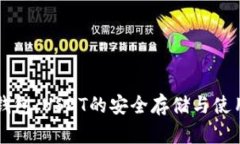 鼓鼓钱包：USDT的安全存储