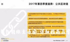 如何使用TP钱包转账至币安