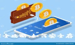USDT资产管理全攻略：如何