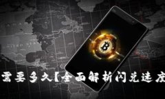 TP钱包闪兑需要多久？全面