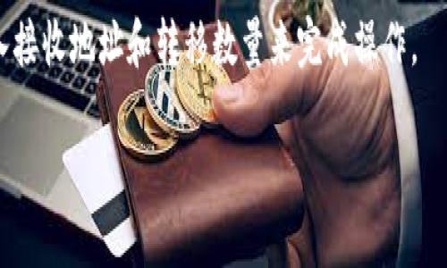是的，Uniswap V2（简称uni-v2）中的代币可以转移到其他钱包。Uniswap是一个基于以太坊的去中心化交易平台，而uni-v2是其第二个版本。通过使用这种平台，用户可以在智能合约中进行代币交换，也可以将持有的代币转移到其他以太坊地址的钱包中。

在转移代币时，用户需要注意以下几点：

1. **钱包兼容性**：确保目标钱包支持交换的代币类型。
2. **交易费用**：每次转移或交易都需支付一定的以太坊网络交易费用（Gas费）。
3. **确认交易**：在发起转移后，需要等待网络确认，确保交易成功。

要进行这种转移，你可以使用支持ERC20代币的任何以太坊钱包（如MetaMask、MyEtherWallet等），通过输入接收地址和转移数量来完成操作。

如果你有其他相关的问题或需要更多详细的指南，请告诉我！