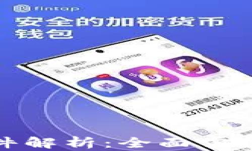 
TP钱包的预售软件解析：全面掌握操作技巧与优势