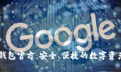 Token.im钱包官方：安全、便
