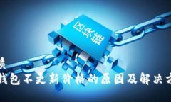优质TP钱包不更新价格的原