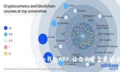 如何下载安装t p钱包APP，