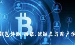 OP PO钱包评测：功能、优缺
