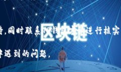 用TP钱包转账币没了：常见原因及解决方案数字货