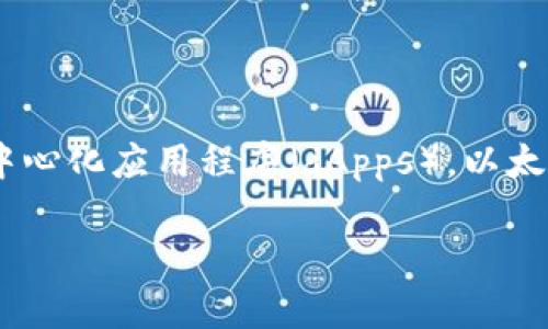以太坊钱包并不属于任何特定国家。以太坊是一个开源的区块链平台，它允许开发者构建和部署智能合约和去中心化应用程序（dApps）。以太坊钱包是存储以太坊（ETH）和基于以太坊的代币的数字钱包。这些钱包可以在全世界的任何地方被创建和使用。

### 以太坊钱包：解读与使用指南