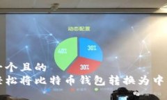 思考一个且的  如何轻松将